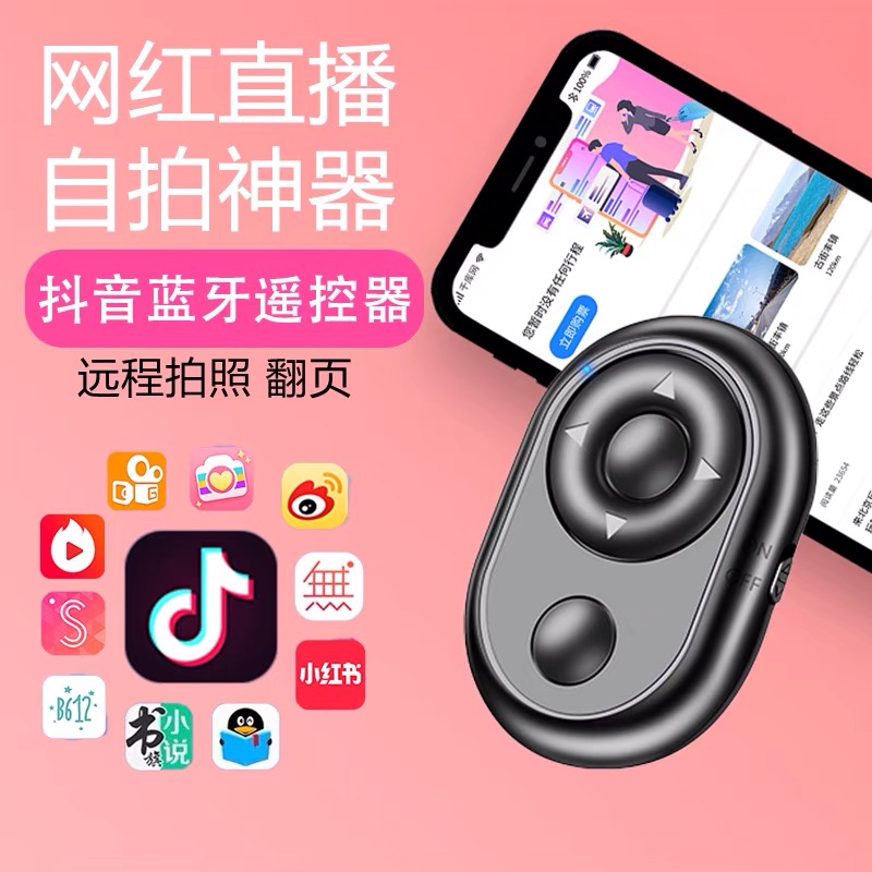 宁波抖音蓝牙遥控器方案｜ 蓝牙遥控器方案｜手机蓝牙遥控器方案｜抖音自拍器方案/