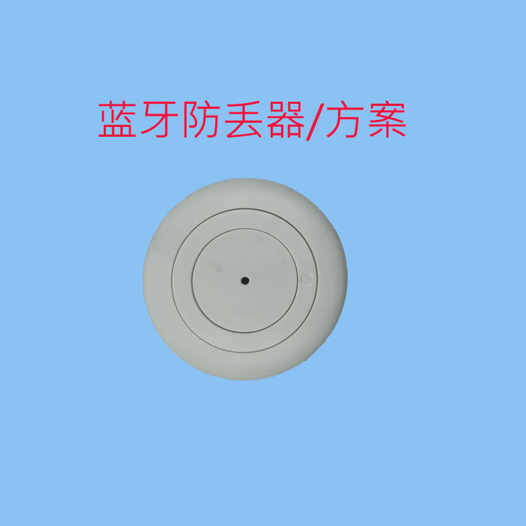 宁波BLE智能防丢器方案，APP追踪器方案，蓝牙4.0防丢器方案