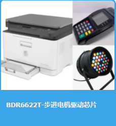 双桥步进宁波电机驱动芯片BDR6622T，替代AT8833