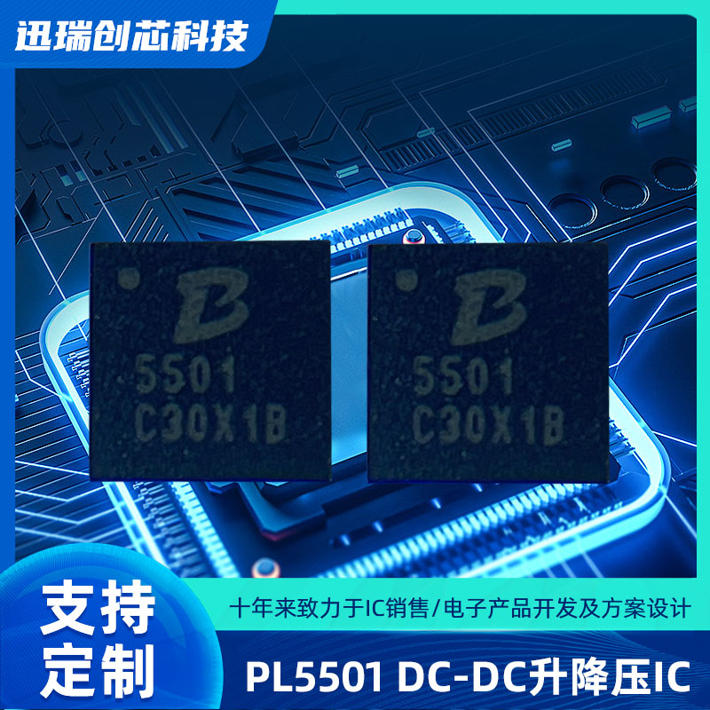 宁波PL5501(DC-DC升降压IC)
