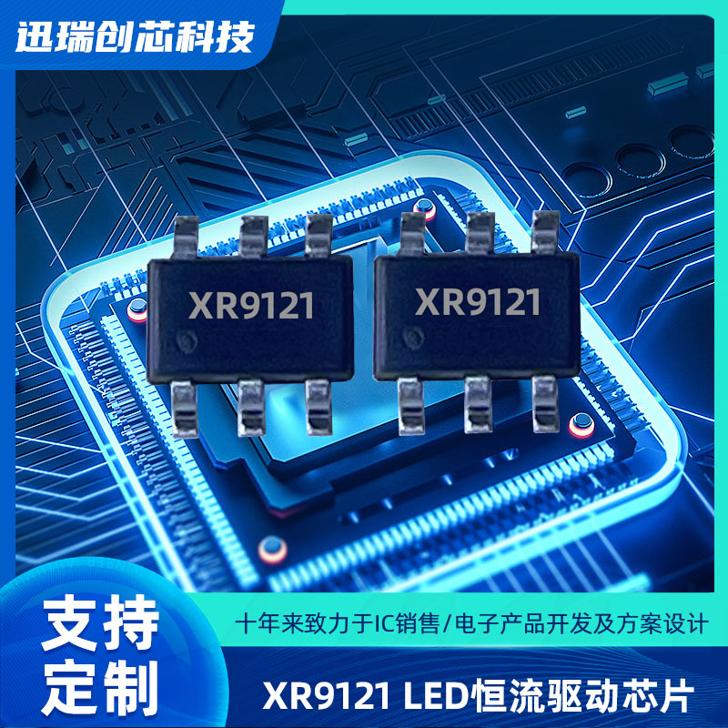 宁波平均电流型开关降压LED恒流驱动芯片XR9121