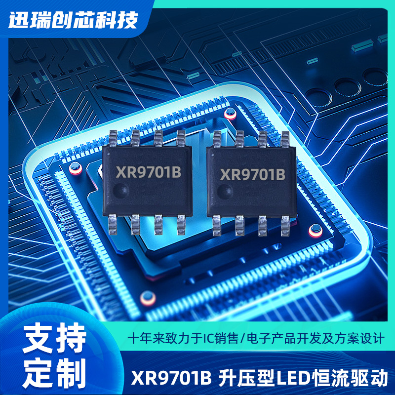 XR9701B宁波升压型LED恒流驱动芯片