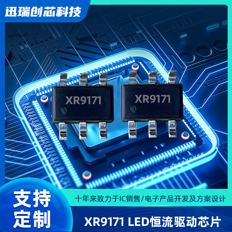 XR9171 100V宁波平均电流型LED恒流驱动器