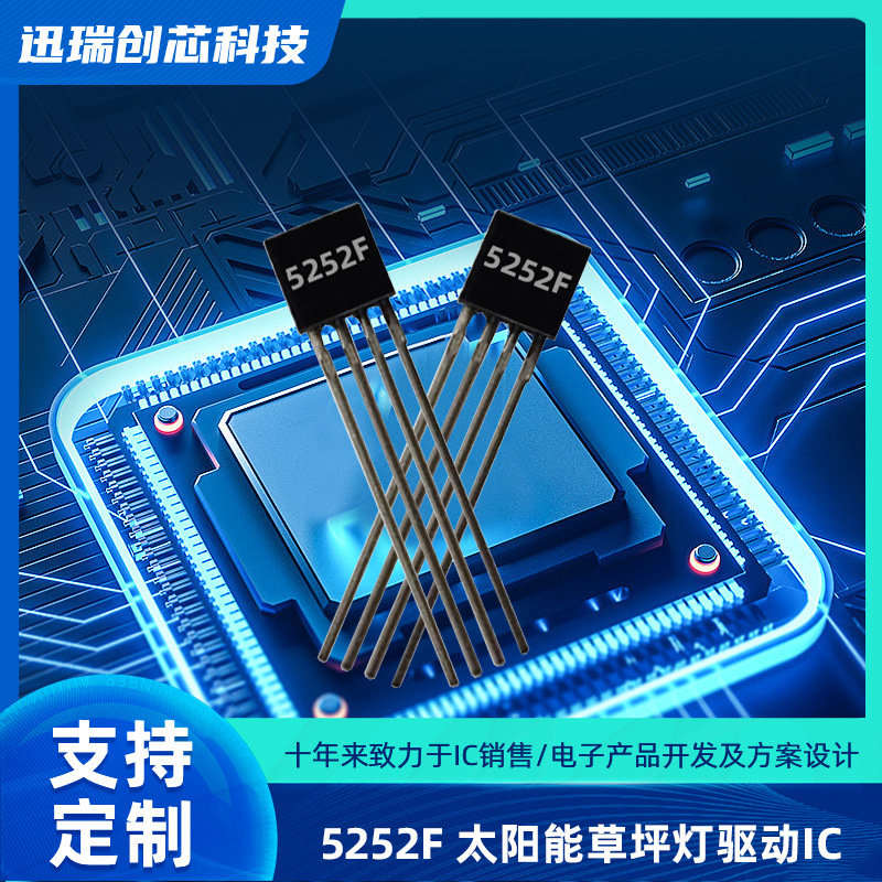 5252F宁波太阳能草坪灯控制器