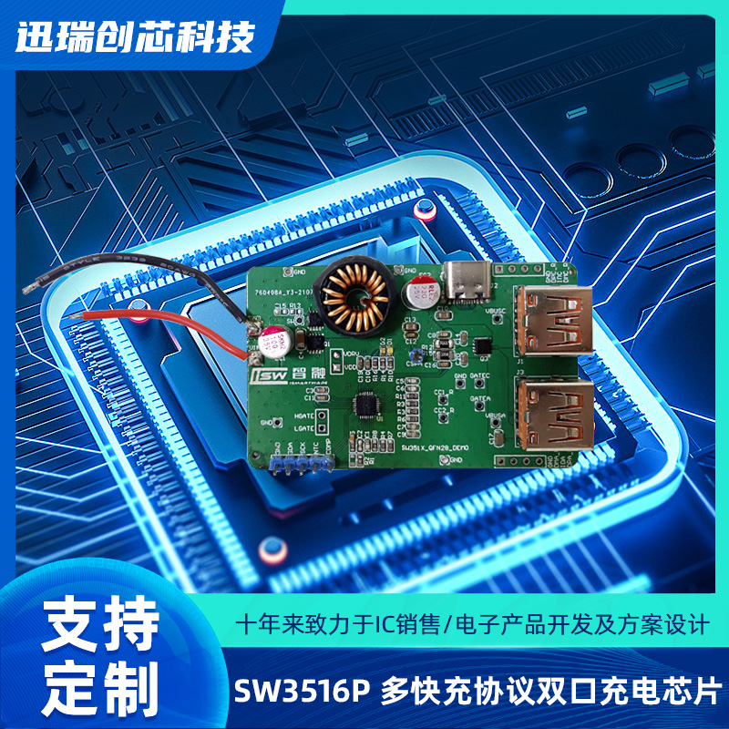SW3516P 支持 PD 的宁波多快充协议双口充电解决方案