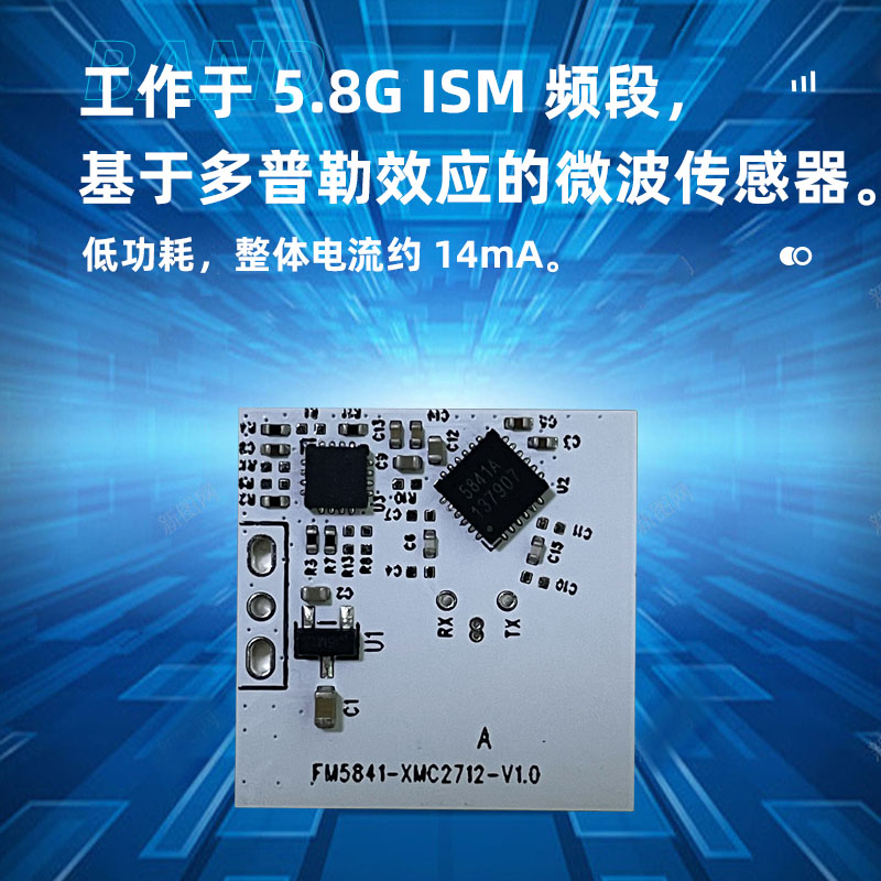 宁波FM5841低功耗5.8GHz 雷达传感器芯片