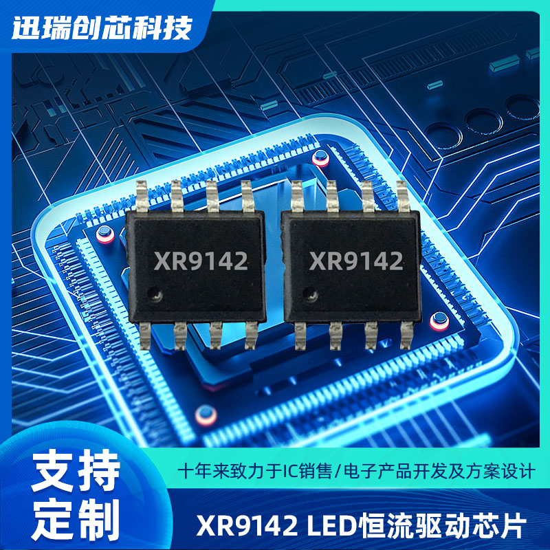 宁波XR9142 PWM调光的线性降压LED恒流驱动芯片怎么样