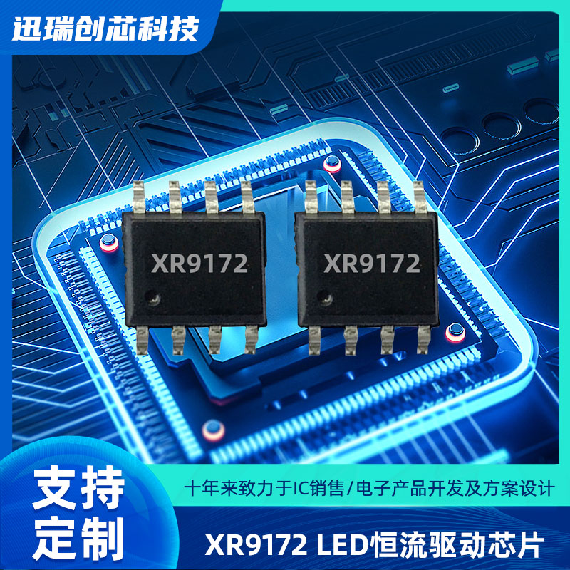 宁波XR9172平均电流型LED恒流驱动芯片怎么样？