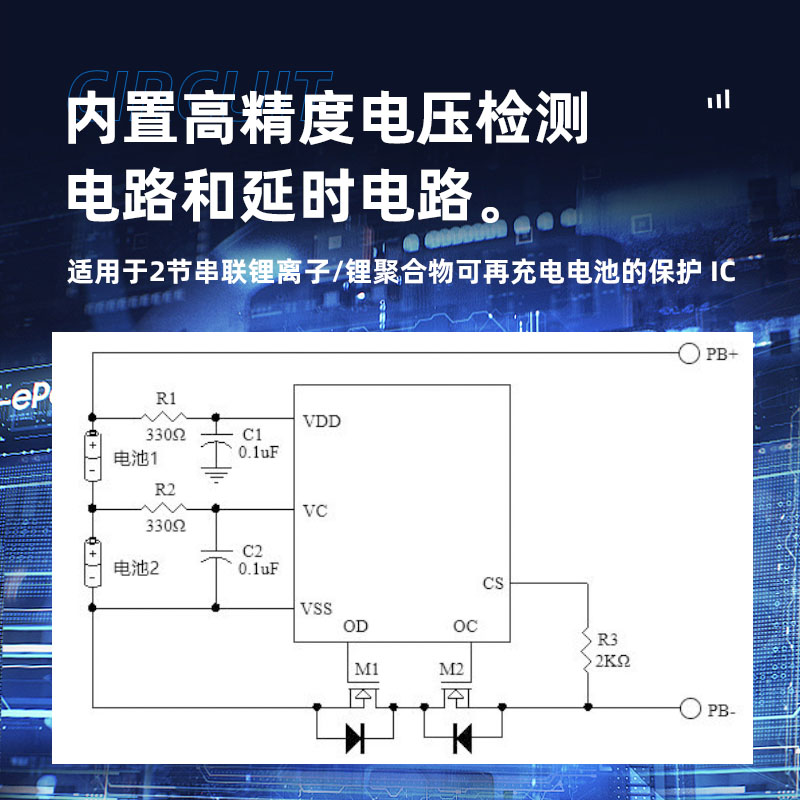 宁波2节锂电池保护芯片有那些？