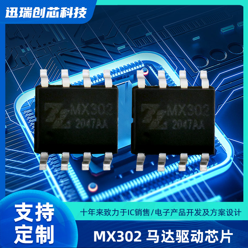 宁波风扇摇头电机驱动芯片MX302