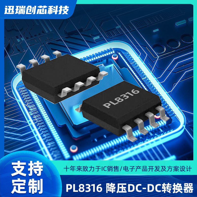 36V, 1A宁波降压开关稳压器有那些？PL8316降压芯片规格书