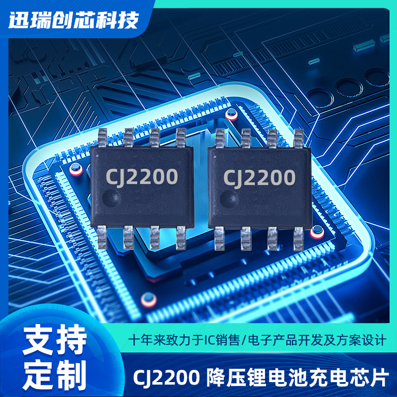 5V供电2A同步降压宁波锂离子电池充电芯片有哪些？CJ2200充电芯片怎么样