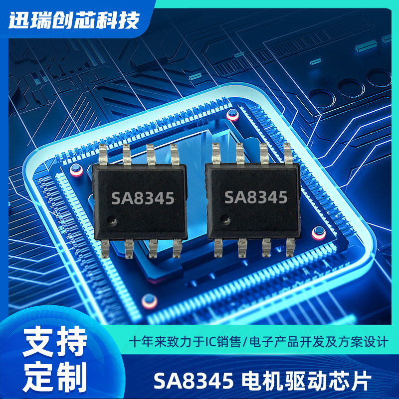 3.5A 25V宁波直流有刷电机驱动芯片SA8345