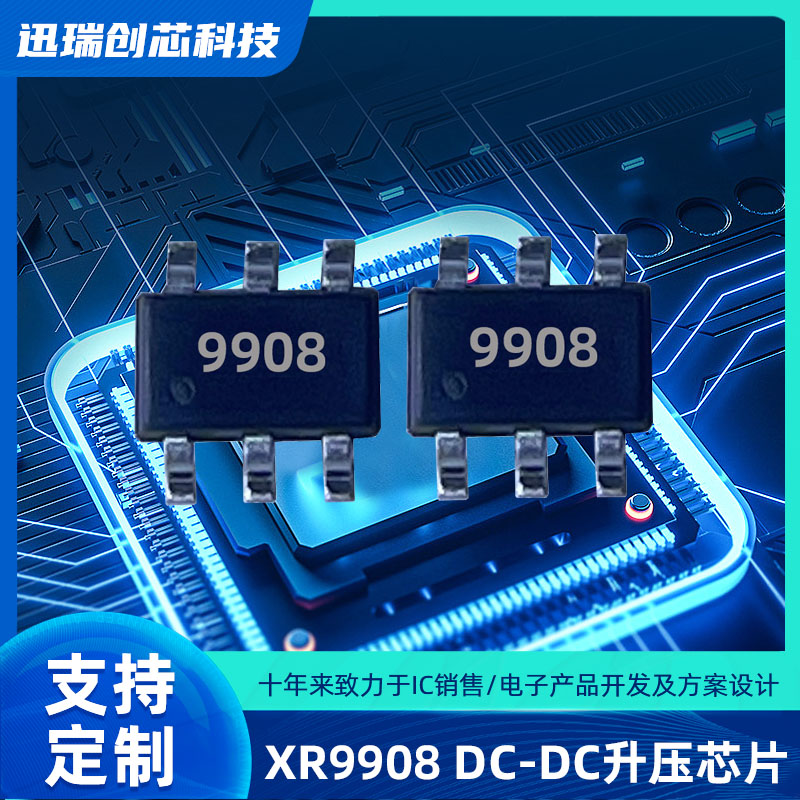 XR9908宁波高效率DC-DC升压ic