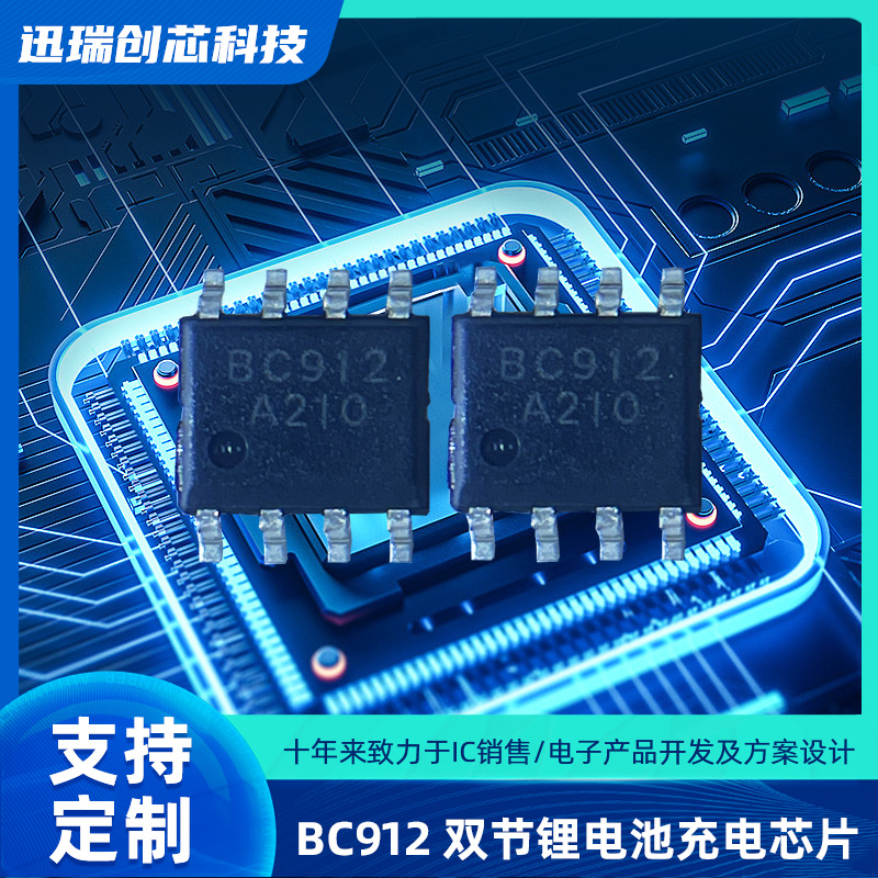 BC912双节锂电池宁波充电芯片注意事项有那些