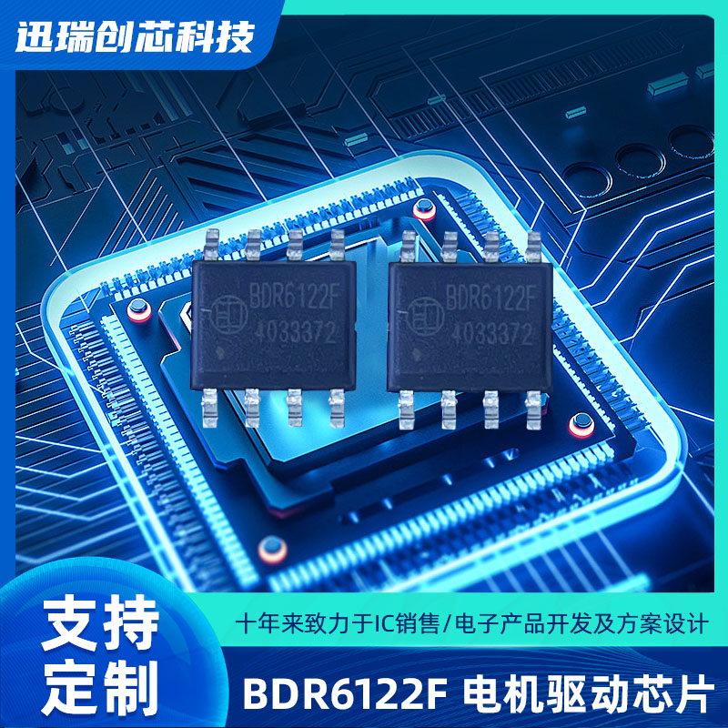 12V 宁波直流电机驱动芯片 BDR6122F