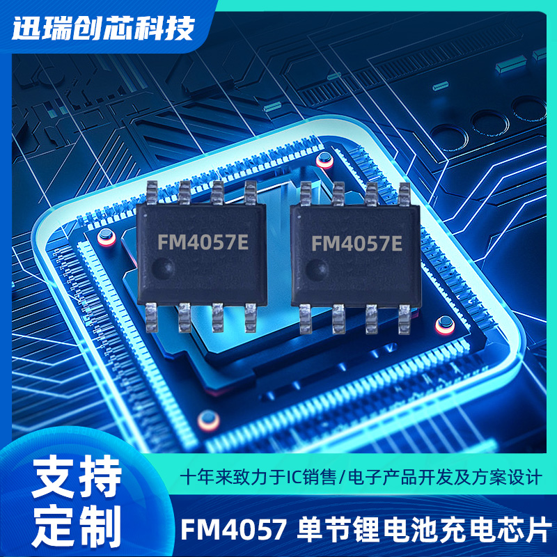 32V宁波高耐压单节锂电池线性充电芯片有那些，FM4057充电芯片怎么样？