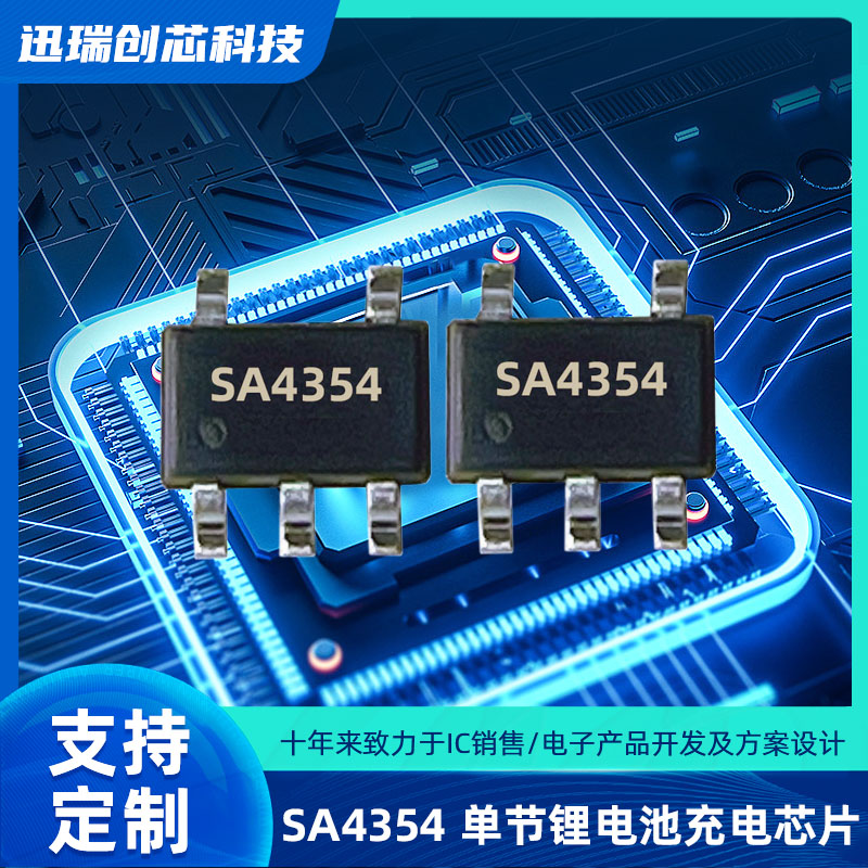 36V单节锂电池宁波恒流/恒压线性充电器 SA4354