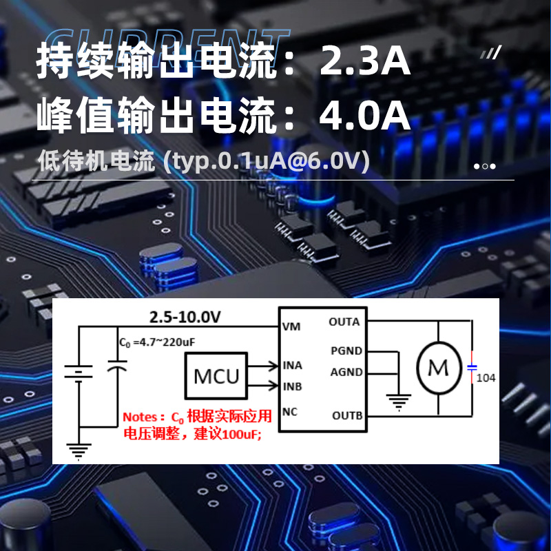 SA8313 单通道 2.5-10.0V 持续电流 2.3A 宁波H 桥驱动芯片