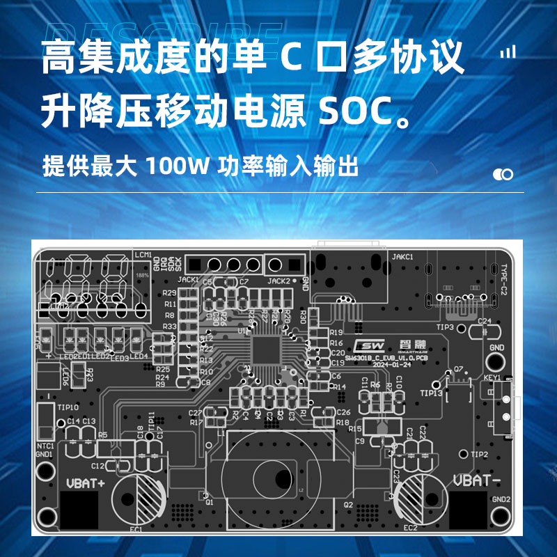 SW6301宁波单C口多协议升降压移动电源 SOC