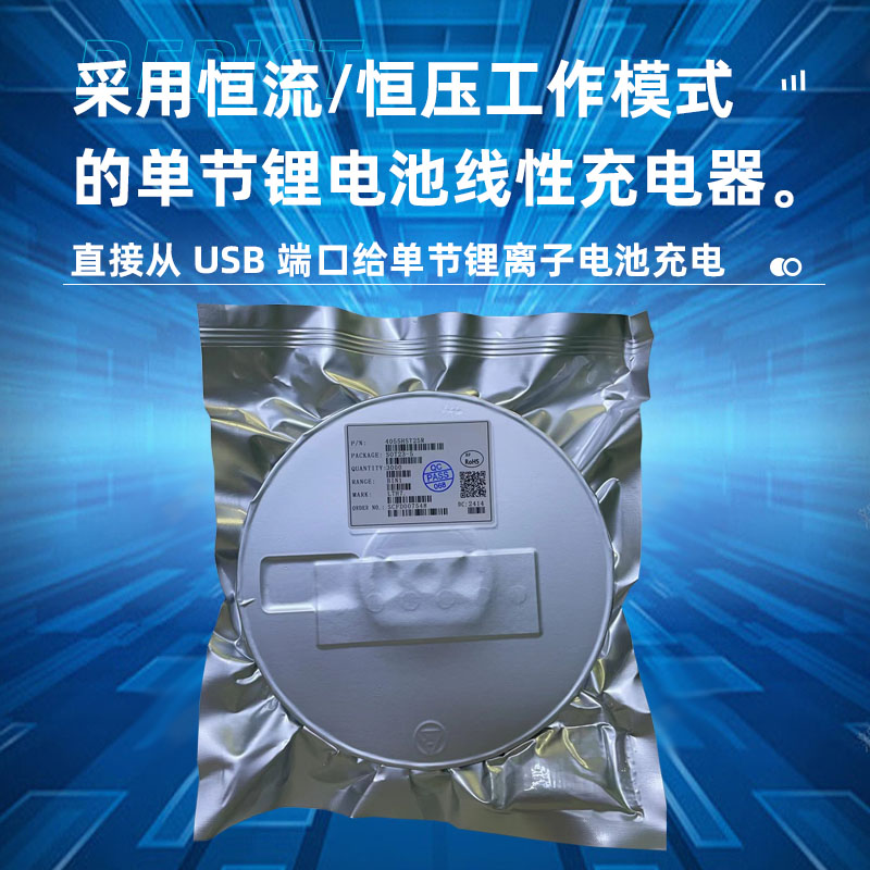 宁波锂电池充电管理芯片，lth7r充电芯片介绍