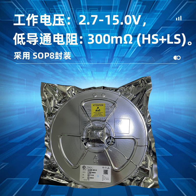 SA8311S单通道 2.7-15.0V 持续电流 1.5A 宁波H桥驱动芯片