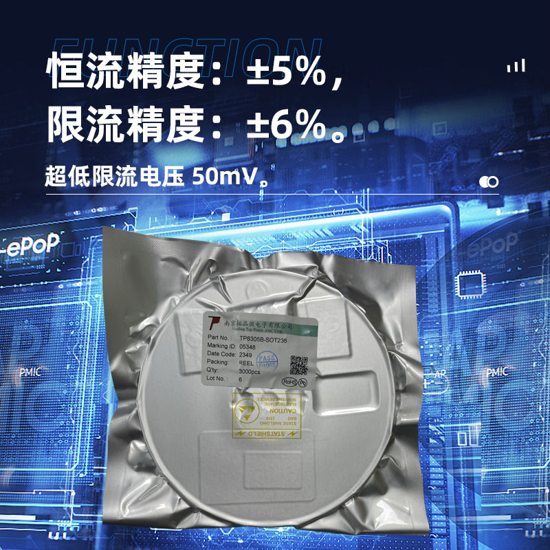 TP8305B 宁波高效率恒流限流 WLED 驱动芯片，可调恒定电流和限定电流两种模式来 驱动白光 LED 而设计的升压型 DC/DC 变换器。