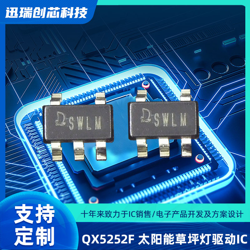 高效宁波太阳能LED草坪灯驱动芯片QX5252F