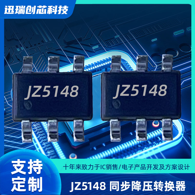 宁波JZ5148（DC-DC降压ic）