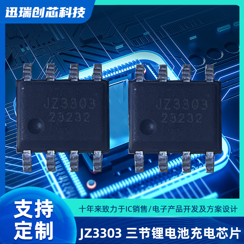 宁波JZ3303（三节锂电池充电ic）