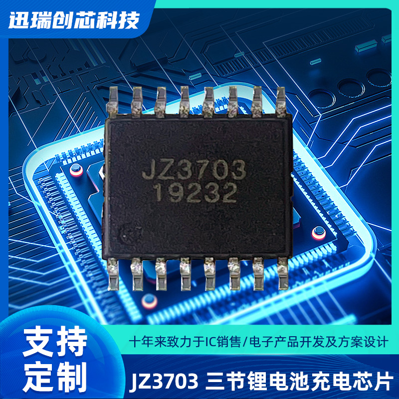宁波JZ3703（锂电池充电芯片）