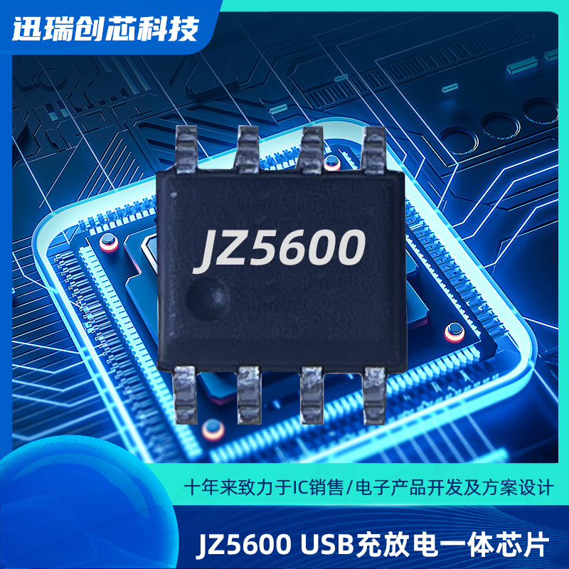 宁波JZ5600（锂电池充放电管理芯片）