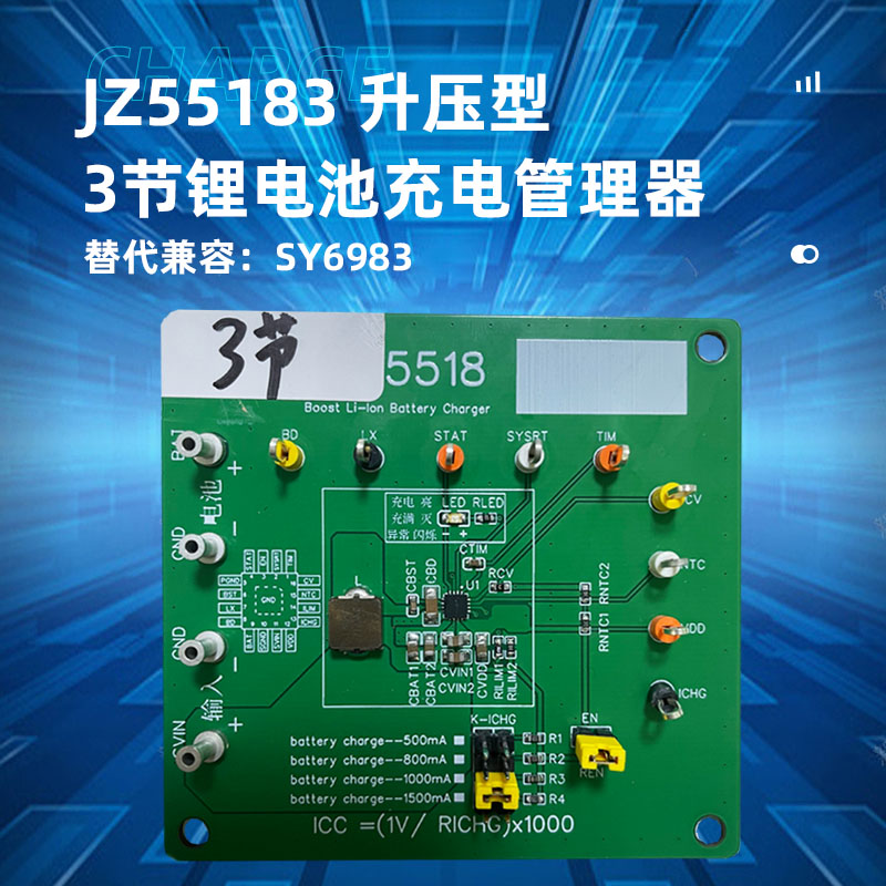 宁波JZ55183（三节锂电池充电ic）