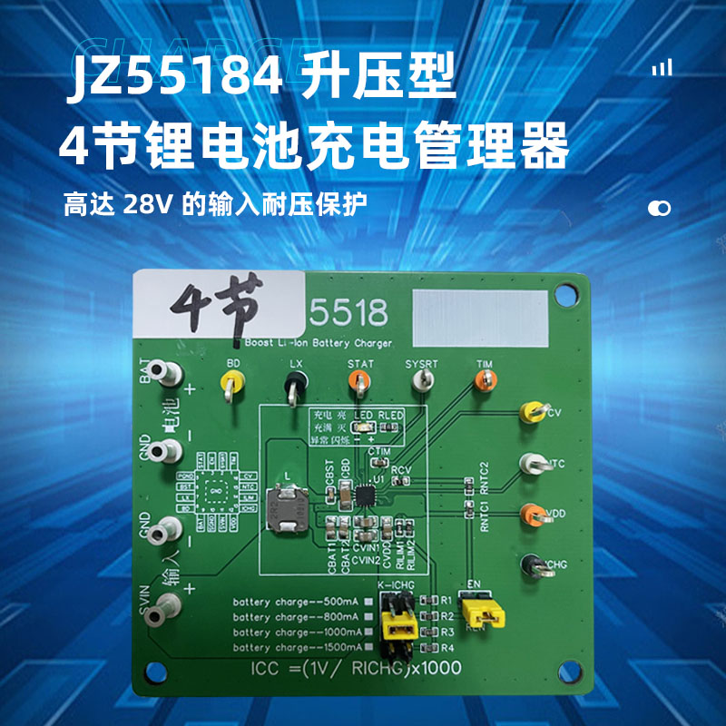 宁波JZ55184（四节锂电池充电ic）