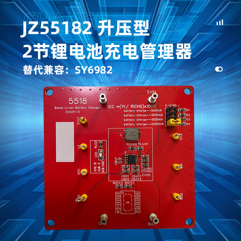 宁波JZ55182(双节升压锂电池充电ic)