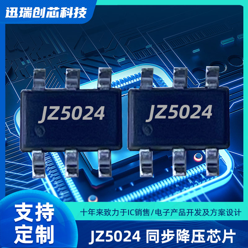 宁波JZ5024（3A/24V 降压ic）
