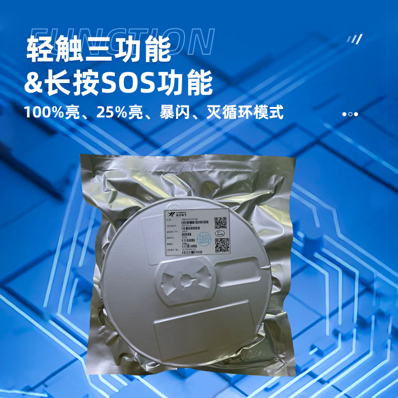 宁波YX8253G（手电筒LED驱动ic）