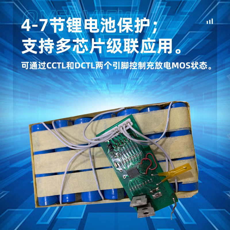 宁波RCT007B（4-7节锂电池保护芯片）