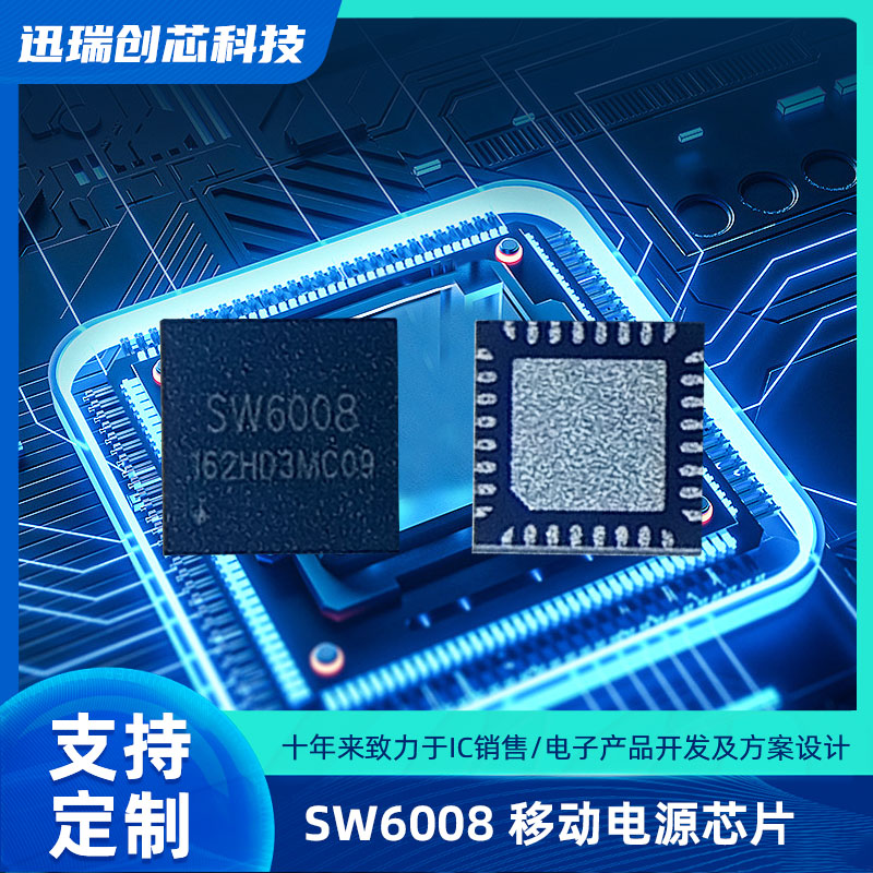 宁波SW6008(移动电源芯片)