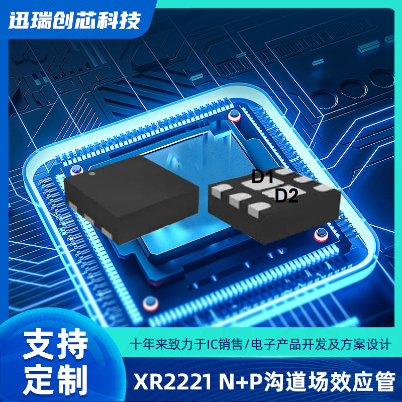 宁波XR2221(N+P MOS)